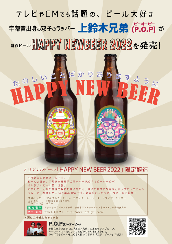 Happy New Beer 2022